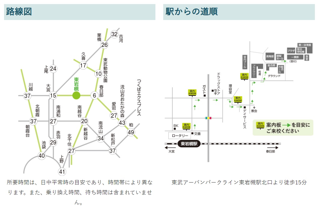 開智学園の交通アクセス