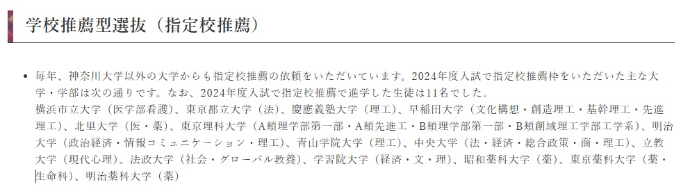 神奈川大学附属中学・高校の推薦枠推薦